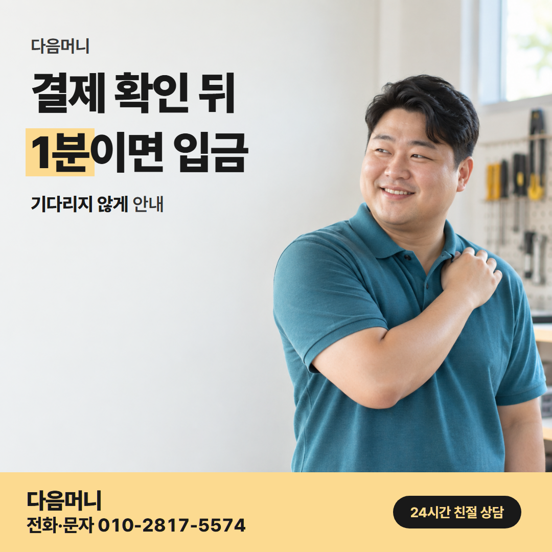 롯데카드깡 결제 다음머니