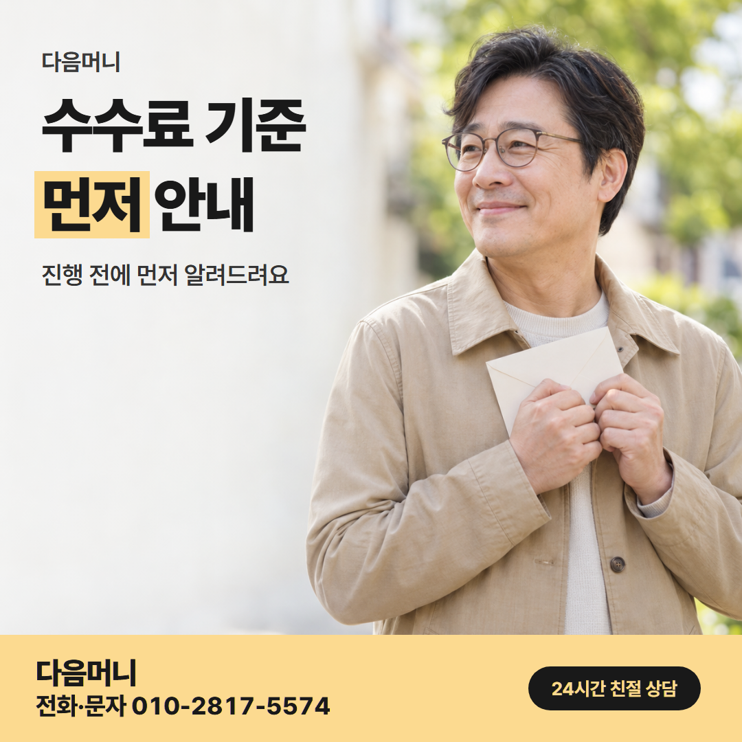 롯데카드깡 수수료 다음머니