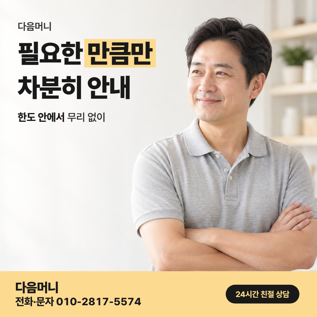 롯데카드깡 한도 다음머니