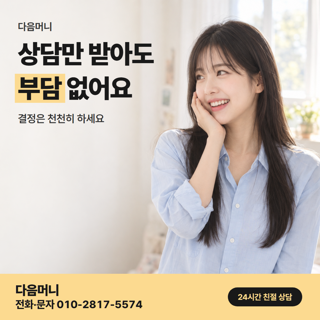 롯데카드깡 업체 다음머니