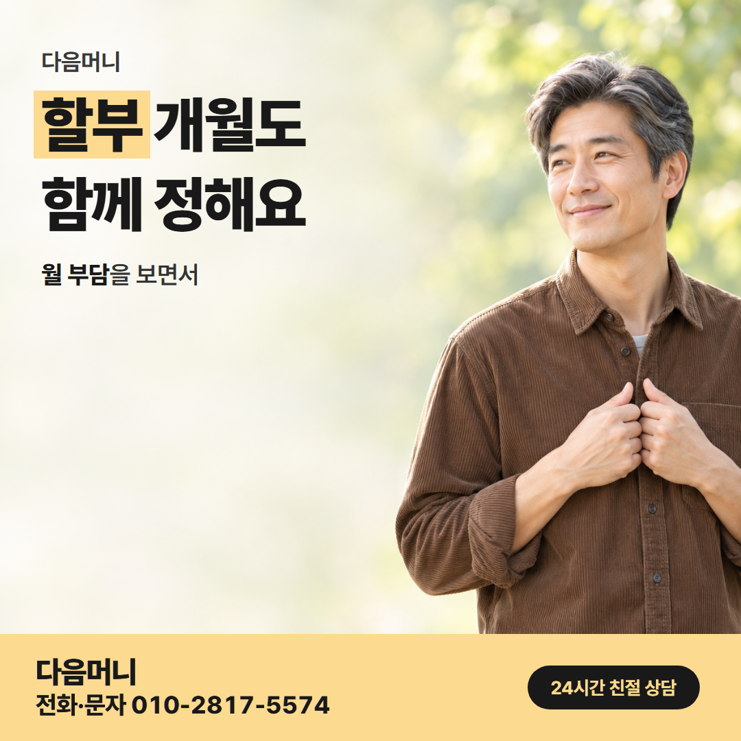 롯데카드깡 할부 다음머니