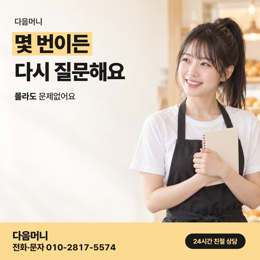 롯데카드깡 사업자 다음머니