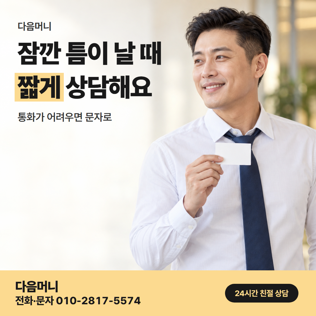 롯데카드깡 직장인 다음머니