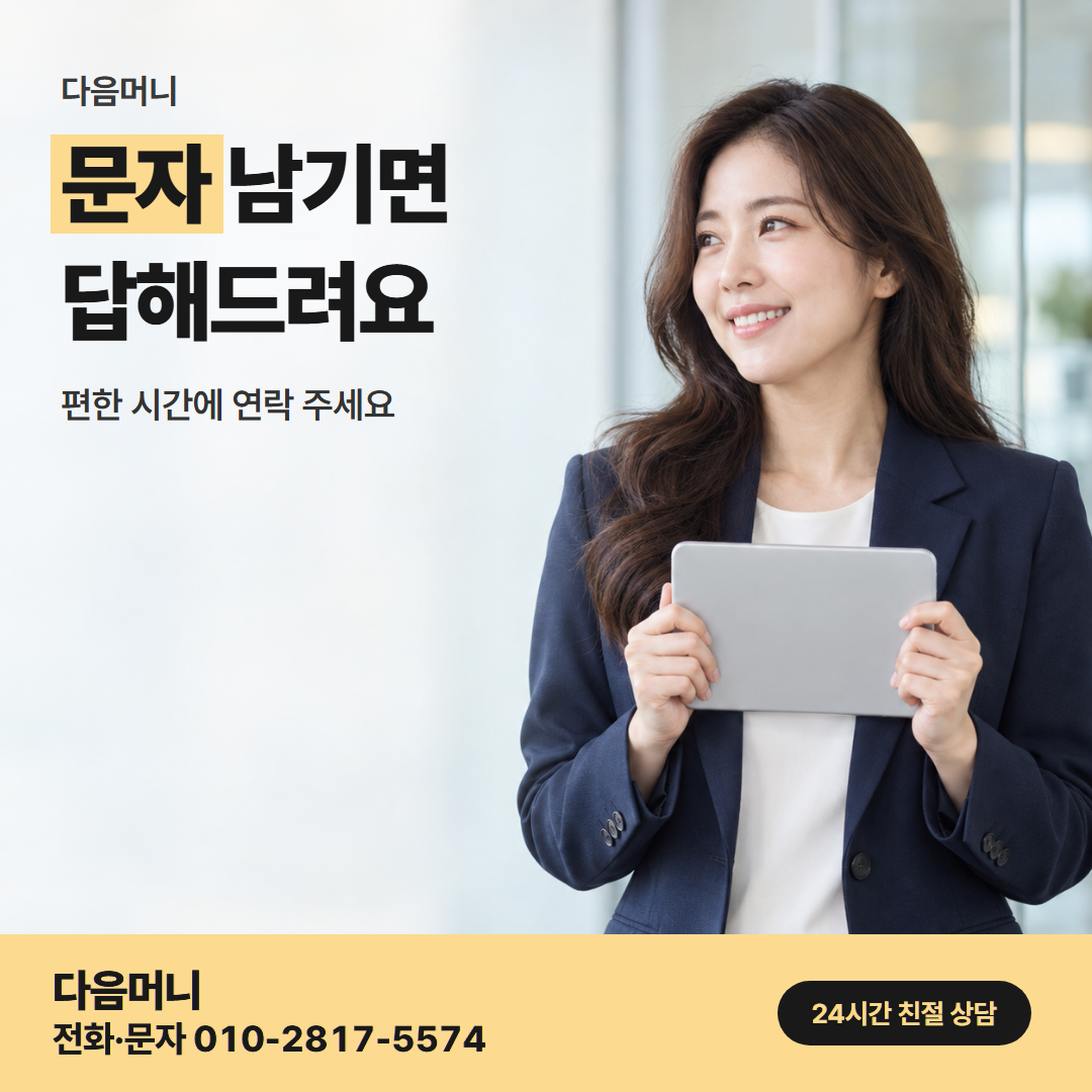 롯데카드깡 상담 다음머니